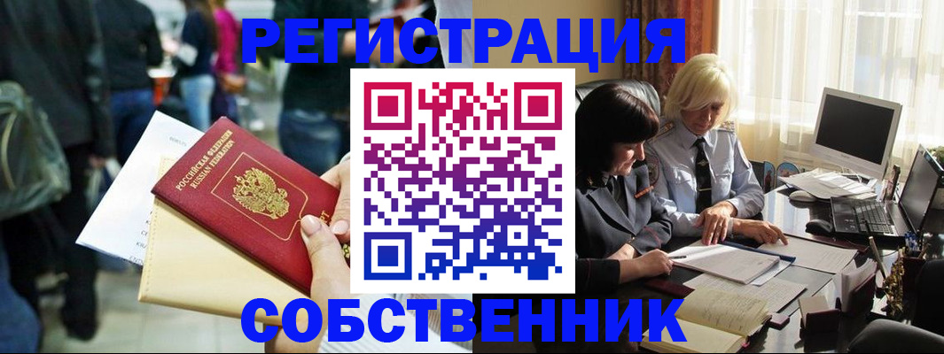 прописка от собственника в Волгоградской области