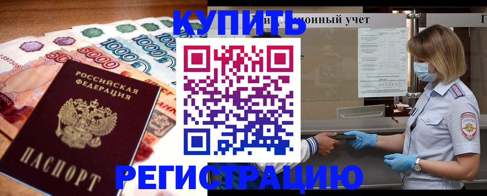 прописка от собственника в Волгоградской области