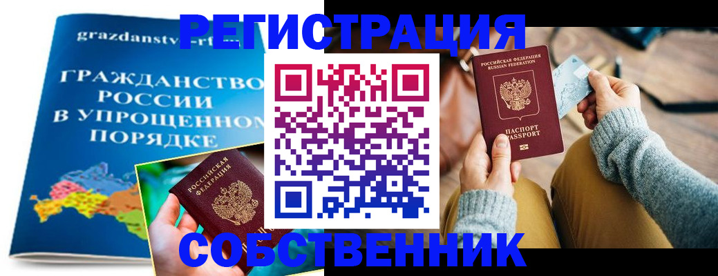 прописка штамп в Волгоградской области