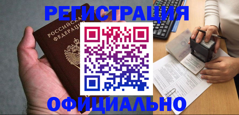 прописка 2025 в Волгоградской области